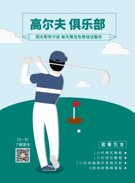 高尔夫俱乐部卡通宣传海报设计模板素材