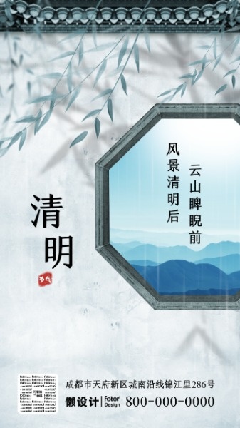 清明节传统中式中国风节日问候海报设计模板素材