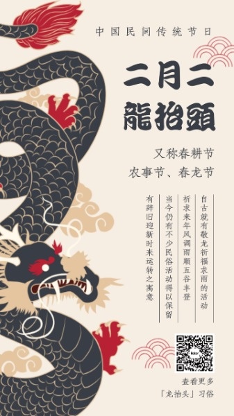 中国风传统节日二月二龙抬头海报设计模板素材