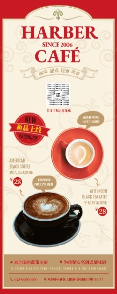 咖啡饮品美食餐饮促销活动易拉宝模板素材