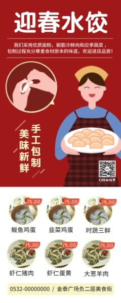 水饺美食小吃饭店服务员手绘广告易拉宝设计模板素材