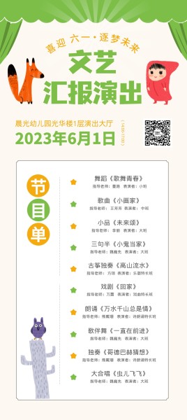 绿色卡通61幼儿园文艺演出X展架设计模板素材