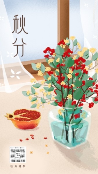 秋分中国传统节气海报设计模板素材