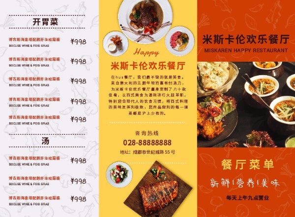餐厅餐馆西餐菜单宣传推广促销三折页设计模板素材