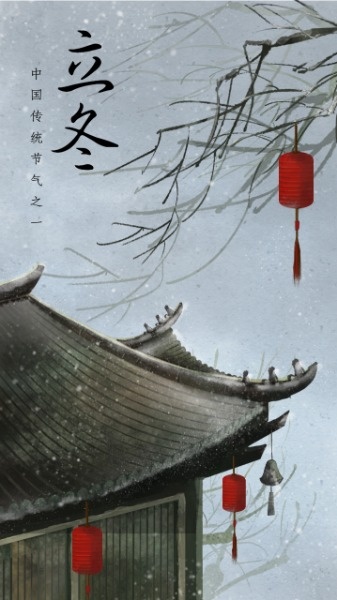 节气立冬手绘中国风建筑海报设计模板素材