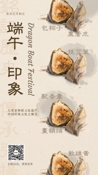 中国传统文化端午包粽子海报设计模板素材