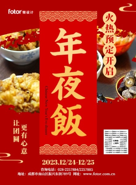 红色中国风餐厅年夜饭预定DM宣传单设计模板素材