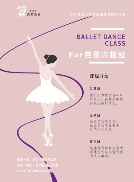 芭蕾舞星期爱好培训班DM宣传单设计模板素材