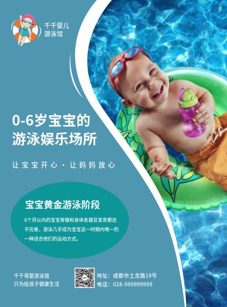 婴幼儿游泳馆DM宣传单设计模板素材