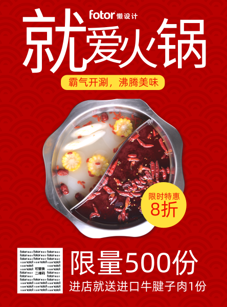 红色中国风火锅店营销优惠活动海报设计模板素材