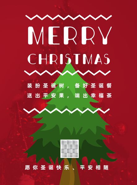 红色喜庆圣诞节祝福海报设计模板素材