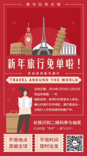 红色卡通新年旅游免单活动海报设计模板素材