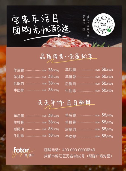 生鲜肉类食材团购优惠价目表黑色图文海报设计模板素材