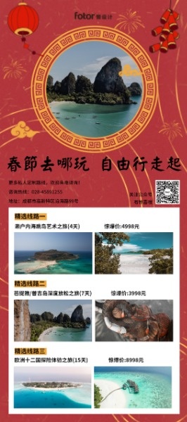红色中国风春节自由行旅游宣传X展架模板素材