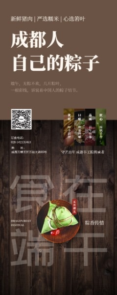 传统端午节粽子节易拉宝设计模板素材
