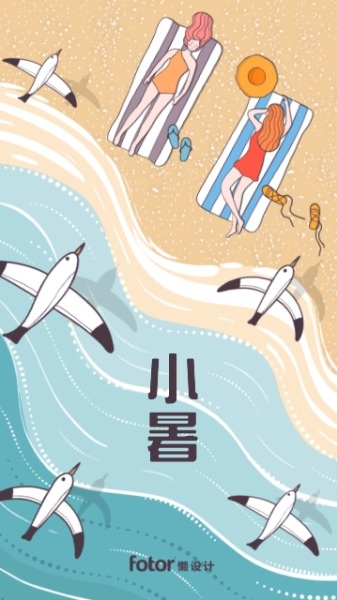 小暑节气手绘海滩度假海报设计模板素材
