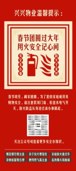 红色中国风春节防火宣传X展架模板素材