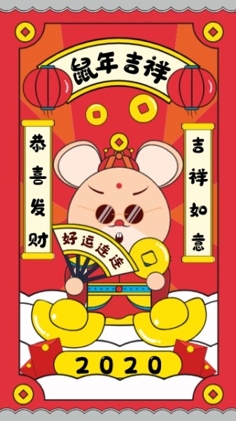 鼠年大吉恭喜发财海报设计模板素材