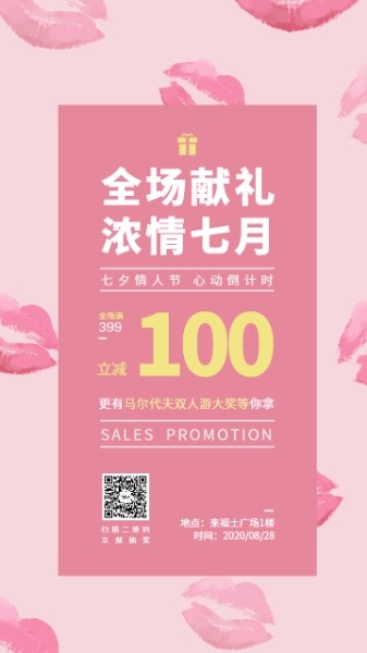 化妆品七夕情人节促销活动海报设计模板素材