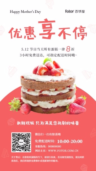 红色简约蛋糕优惠活动海报设计模板素材