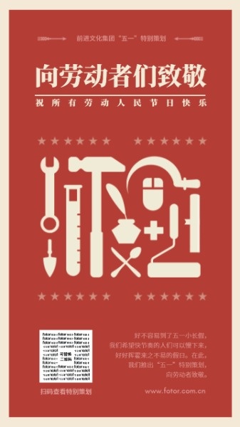 51劳动节致敬敬意复古海报设计模板素材