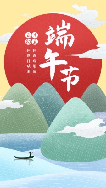 手绘中国风简约端午节插画海报设计模板素材