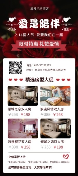 红色浪漫情人节酒店房间宣传X展架模板素材