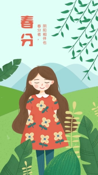 清新春分节气插画海报设计模板素材