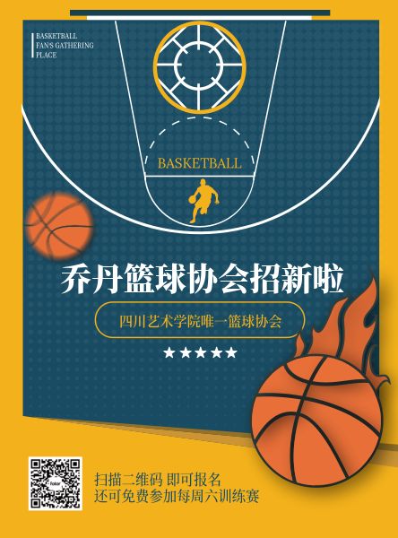 蓝色简约校园篮球协会招新DM宣传单设计模板素材