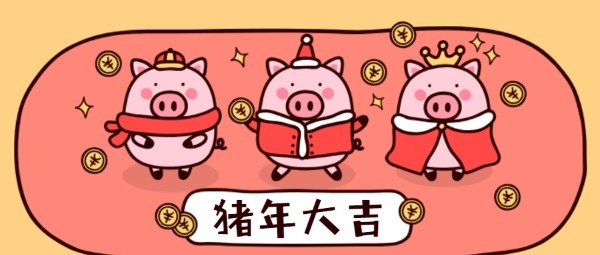 2019猪年大吉公众号封面设计模板素材