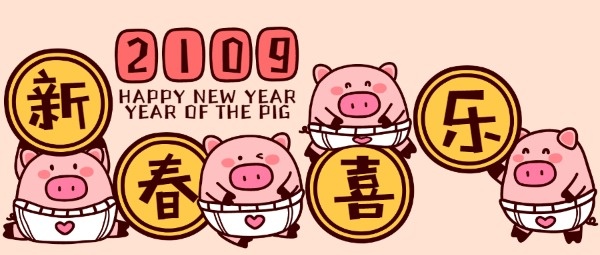 猪年新春喜乐公众号封面设计模板素材