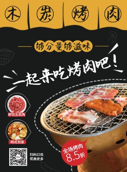 亚洲木炭烤肉DM宣传单设计模板素材