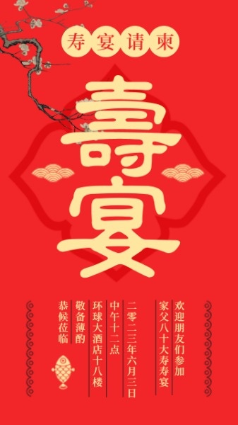 红色中国风家父寿宴邀请函设计模板素材