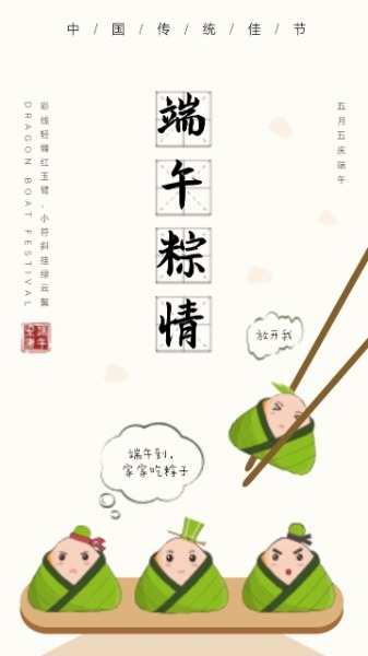中国传统节日端午节海报设计模板素材