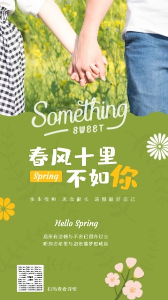 绿色小清新春天春季海报设计模板素材