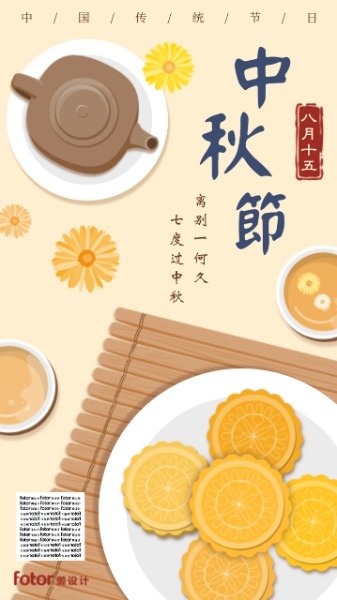 中秋节传统节日海报设计模板素材