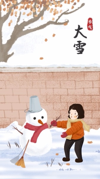传统节气大雪手绘堆雪人海报设计模板素材