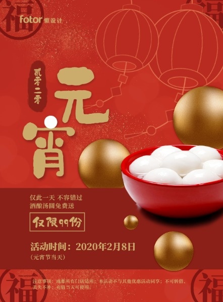 红色中国风元宵节元宵促销活动DM宣传单设计模板素材