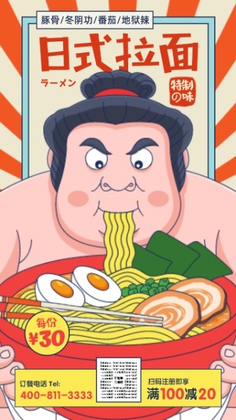 日本拉面日料美食餐饮卡通漫画风海报设计模板素材