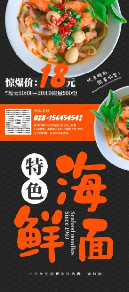 海鲜面条面馆美食餐饮优惠促销宣传X展架模板素材