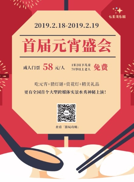 红色中国风首届元宵节盛会DM宣传单设计模板素材