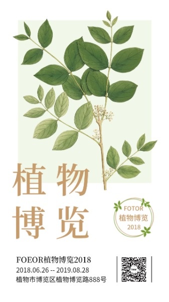 清新植物馆艺术展览海报设计模板素材