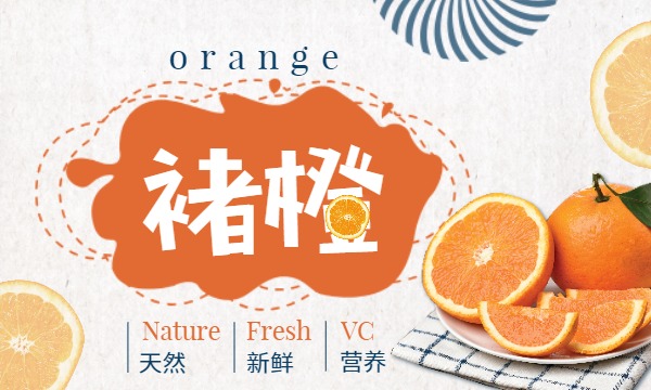 天然水果新鲜褚橙不干胶设计模板素材