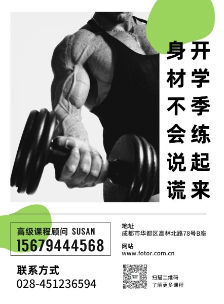 健身房训练锻炼俱乐部课程海报设计模板素材