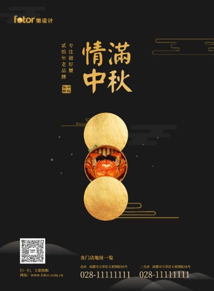 中秋节大闸蟹售卖促销折扣海报设计模板素材