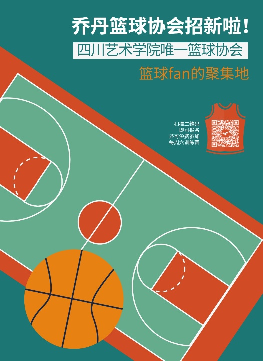 校园篮球协会招新DM宣传单设计模板素材