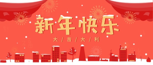 新年快乐屋顶红彤彤公众号封面设计模板素材