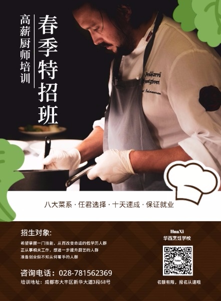 厨师培训招生商务海报设计模板素材