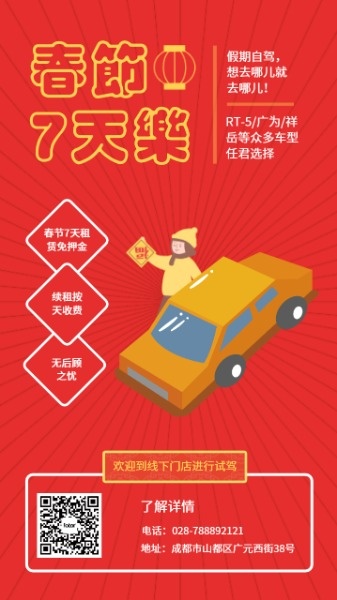 春节假期租车海报设计模板素材