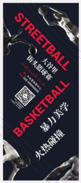 街头篮球比赛X展架设计模板素材